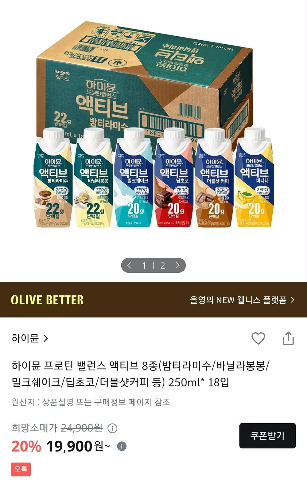 하이뮨 프로틴 밸런스 액티브 제로 250ml 18입