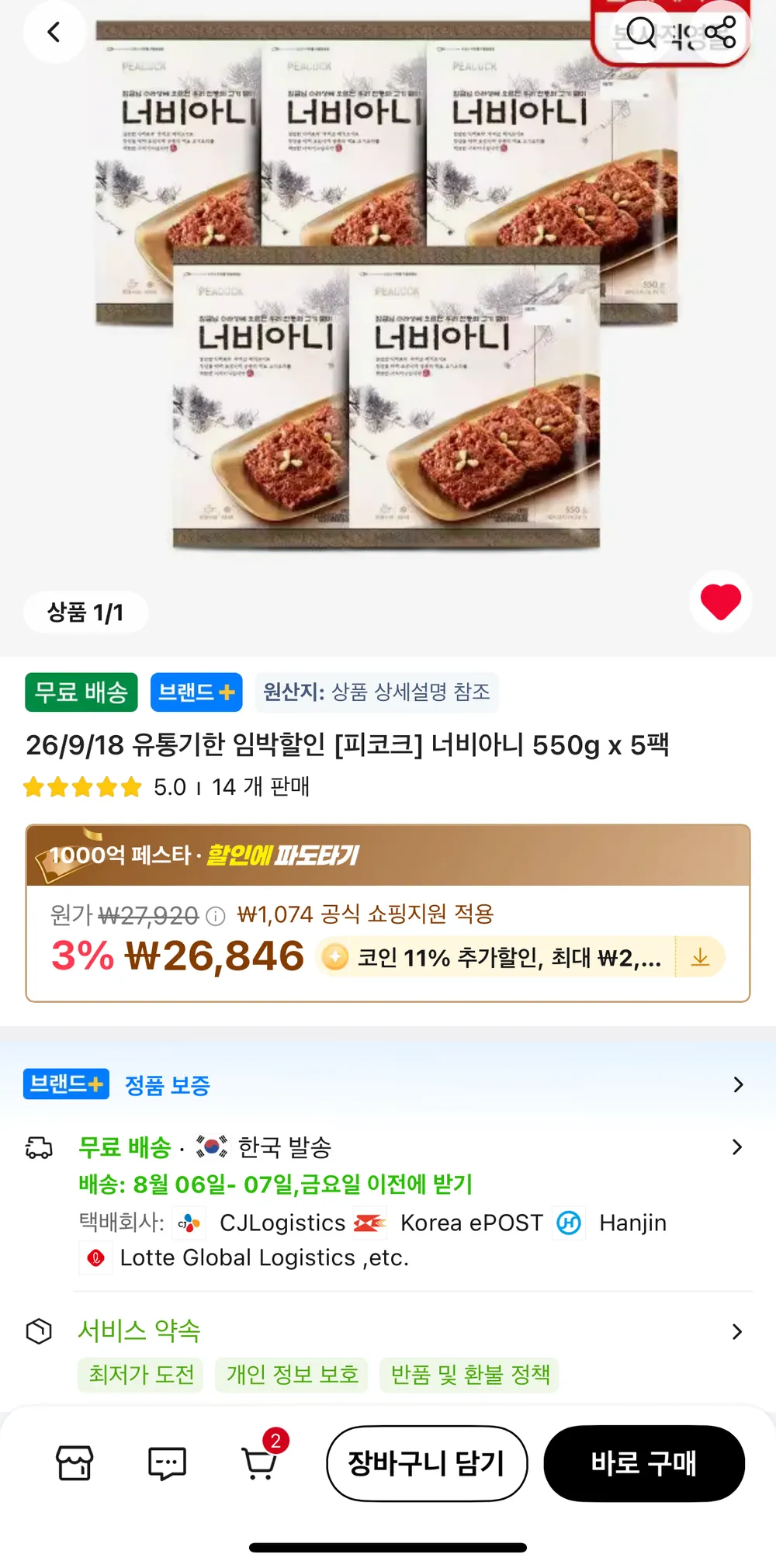 피코크 너비아니 550g x 5팩