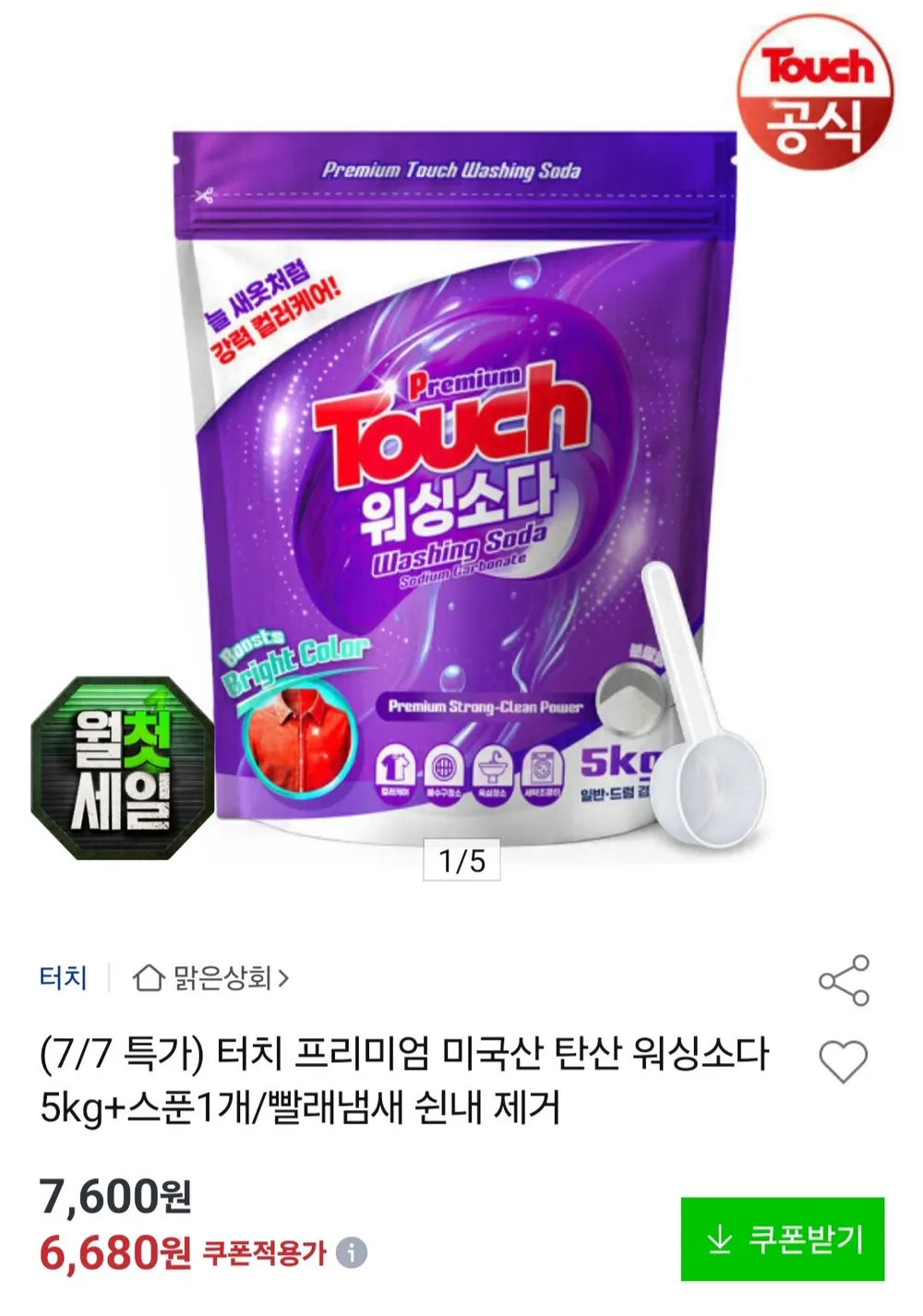 터치 프리미엄 미국산 탄산 워싱소다5kg+스푼1개