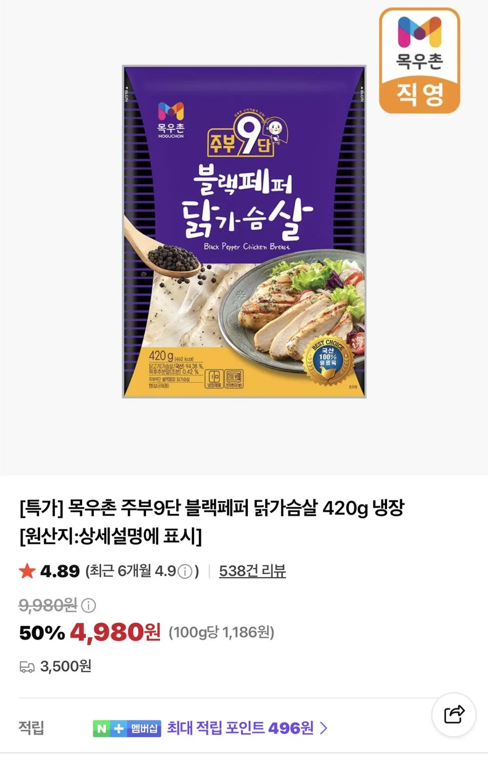목우촌 주부9단 블랙페퍼 닭가슴살 420g 냉장