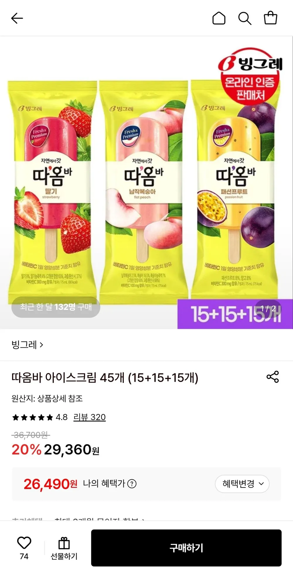 빙그레 따옴바 아이스크림 45개