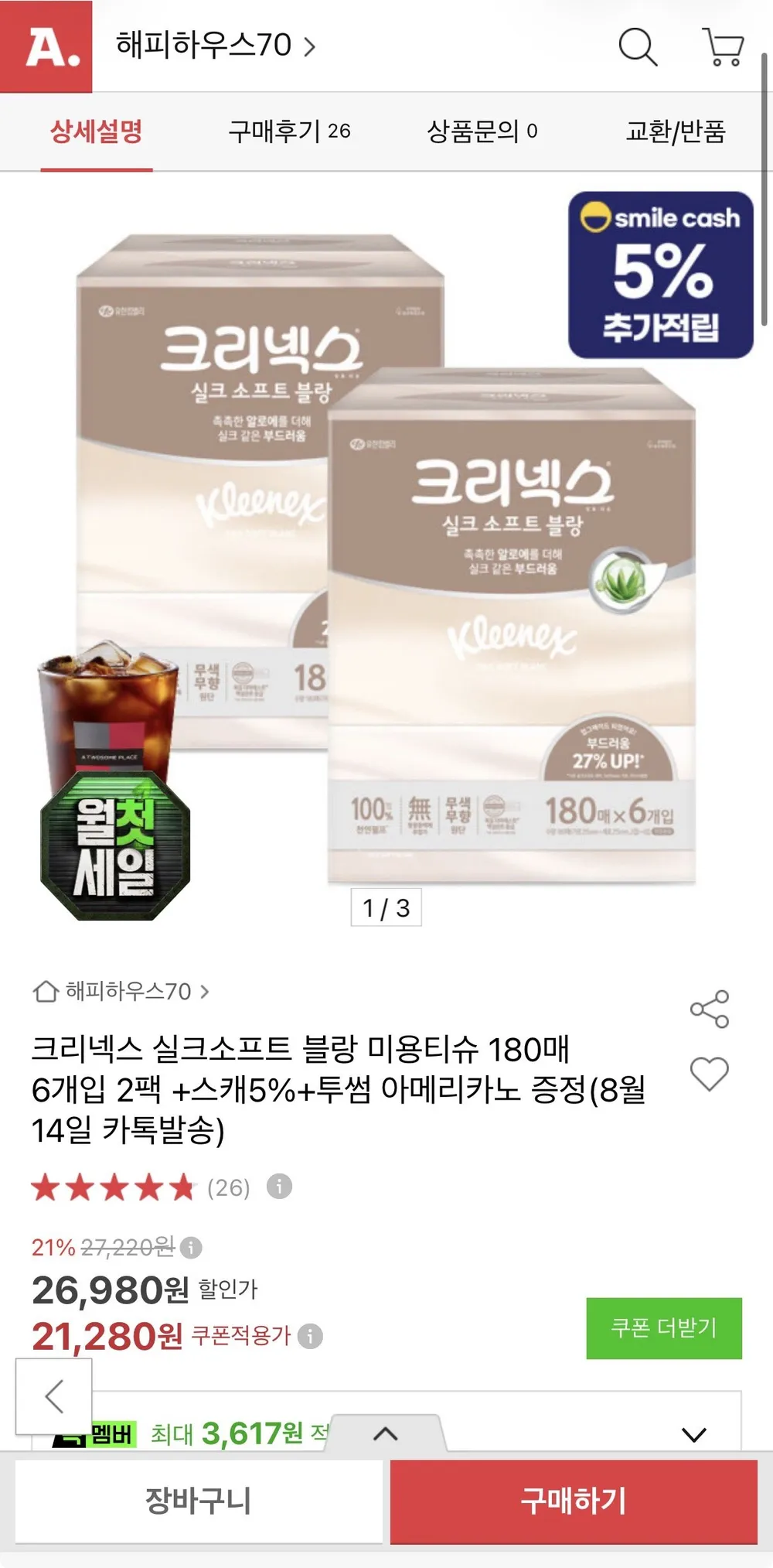 크리넥스 실크소프트 블랑 180매 6입 2팩