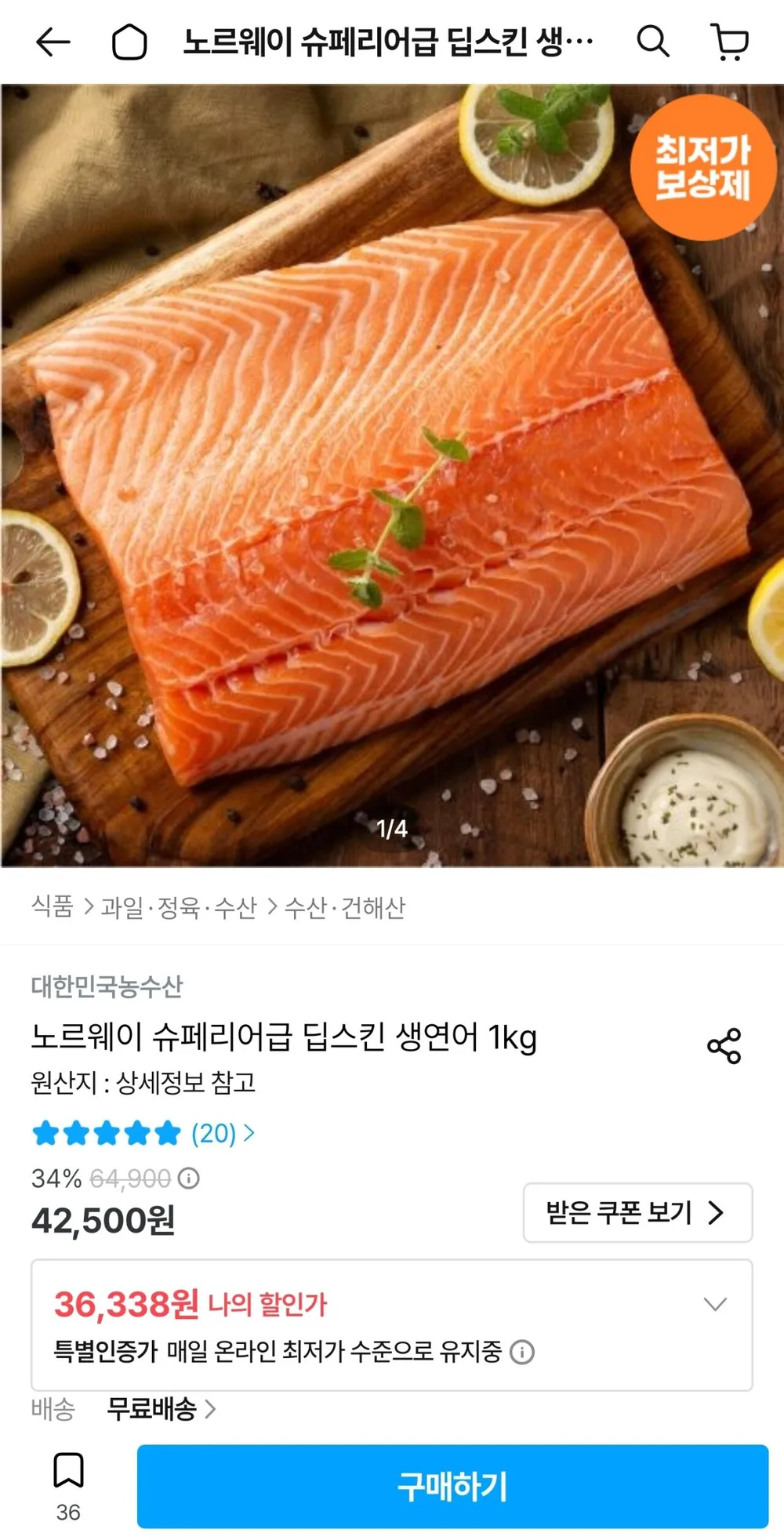 슈페리어 딥스킨 생연어 1kg + 초장,간장,고추냉이 증정