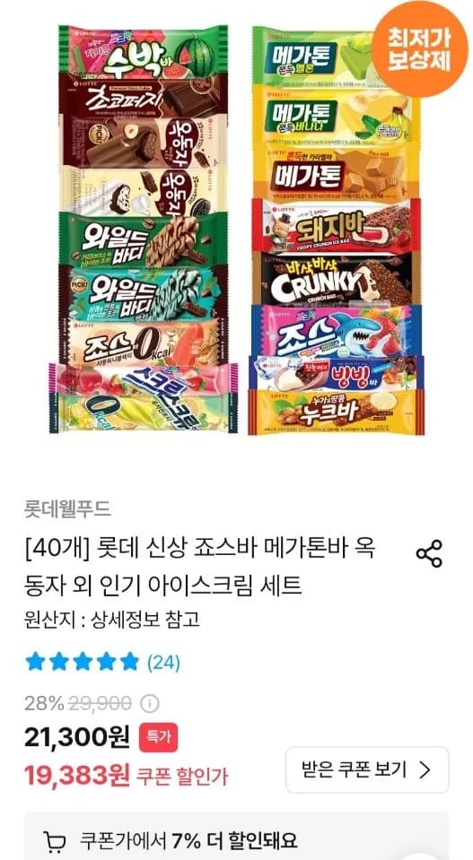 롯데 신상 아이스크림 40개 세트
