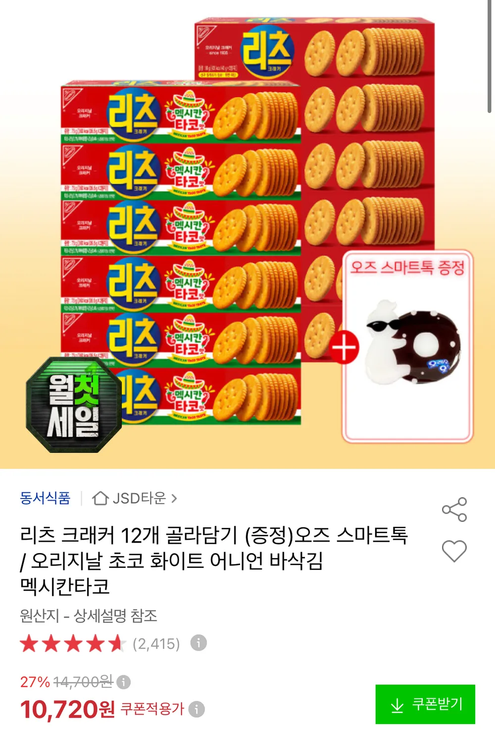 리츠 크래커 12개 (오리지날/초코/화이트/어니언/바삭김/멕시칸타코)+오즈 스마트톡 증정
