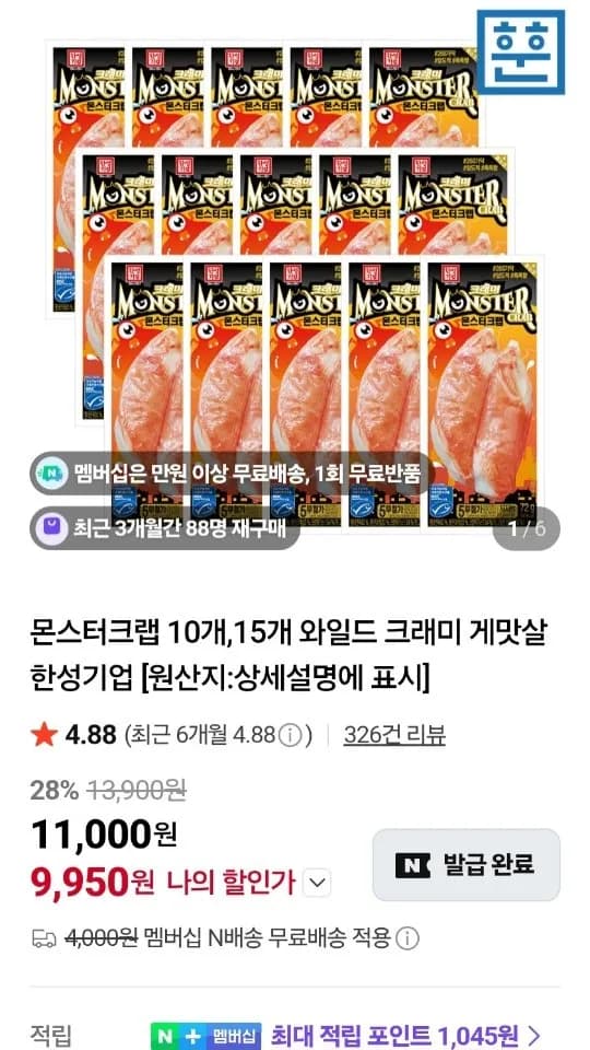 한성기업 몬스터크랩 72g x 15팩