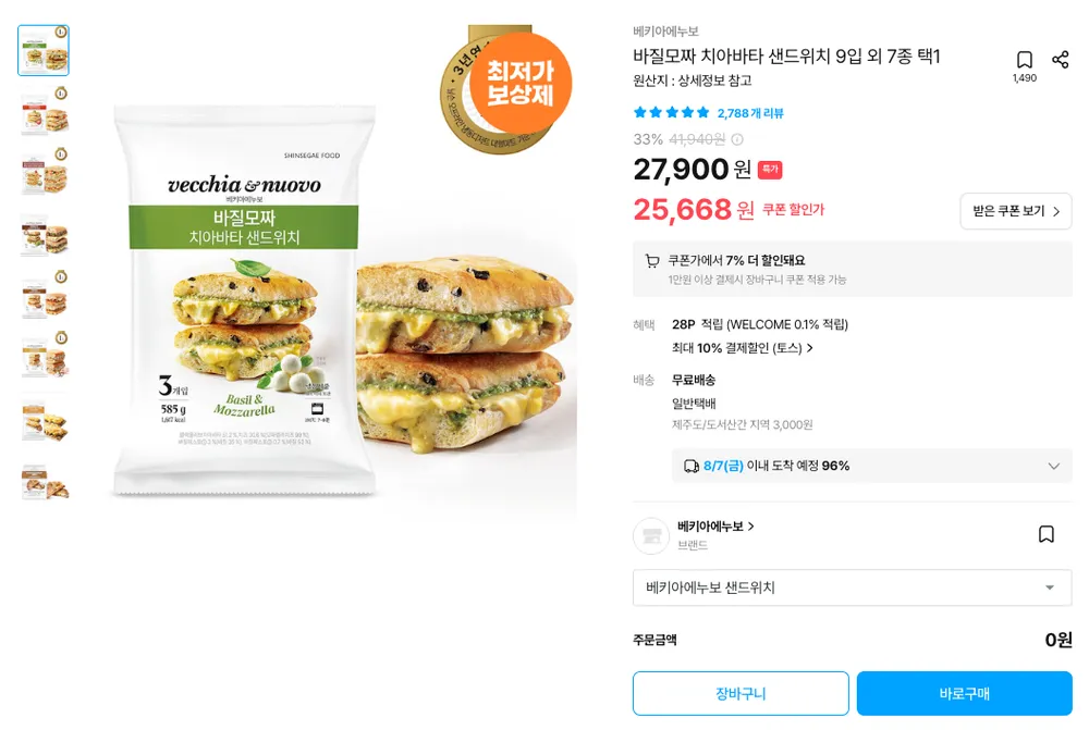 베키아에누보 바질모짜 치아바타 샌드위치 9입 외 7종 택1