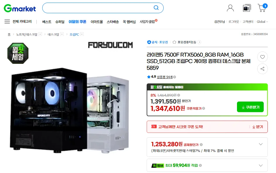 7500f 5060 완본체