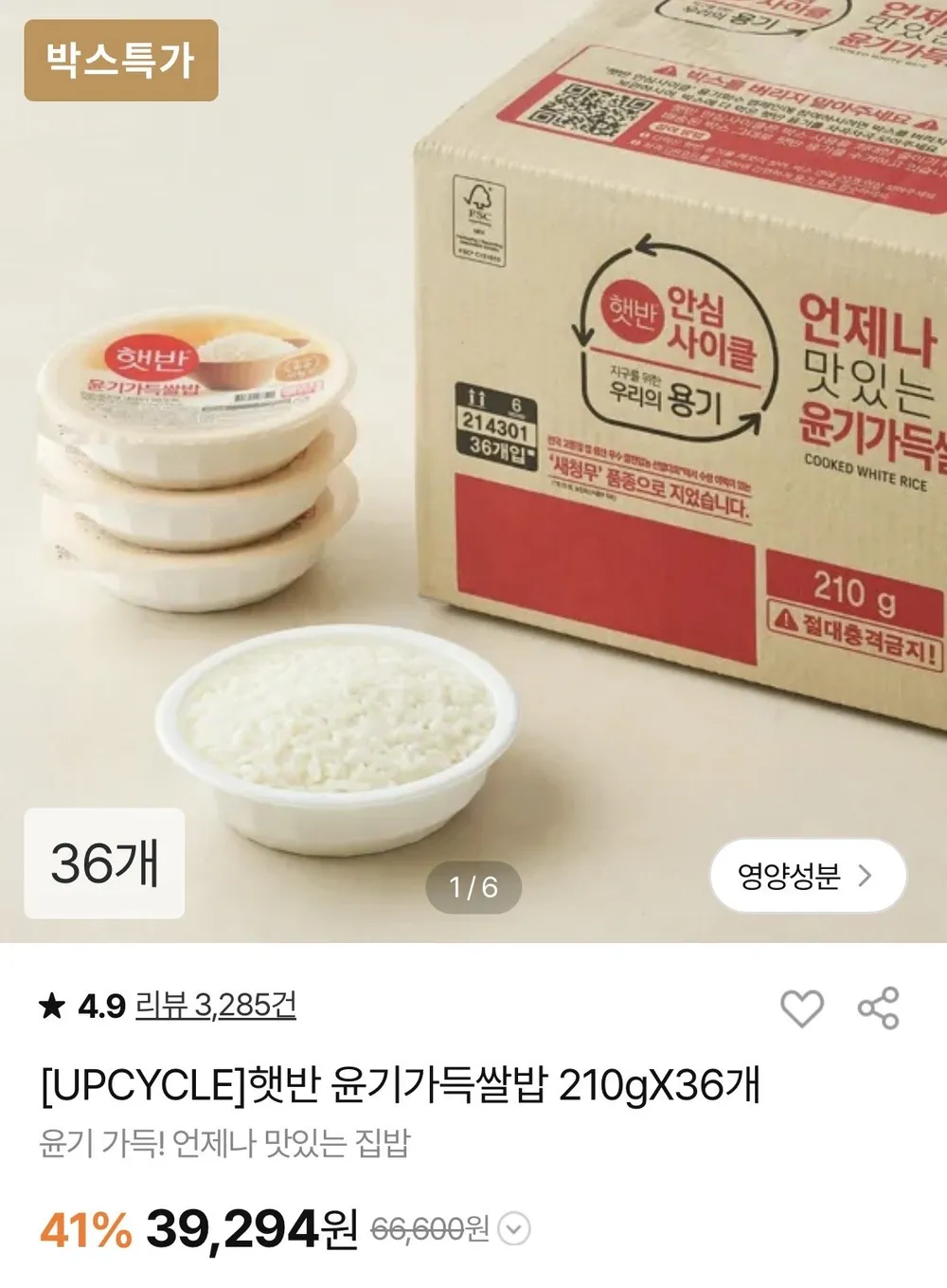 햇반 210g 72개