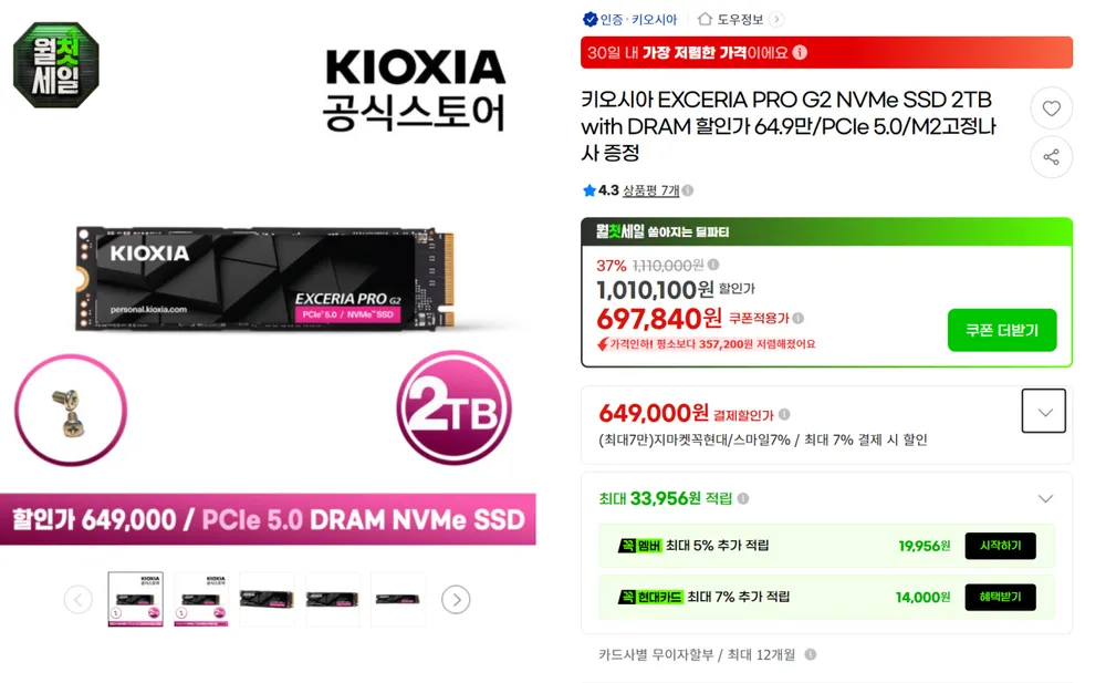 키오시아 EXCERIA PRO G2 NVMe SSD 2TB