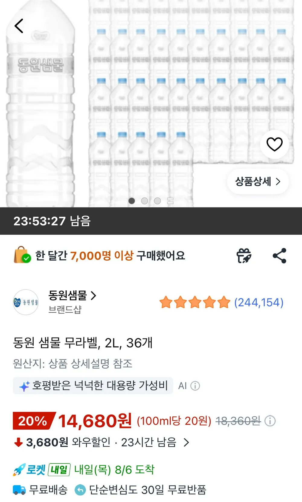 동원 샘물 무라벨, 2L, 36개