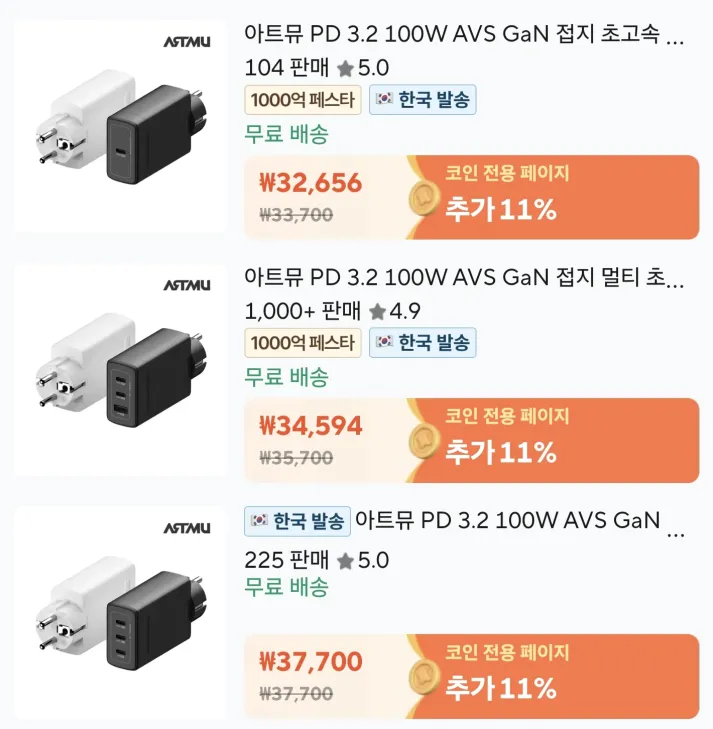 (코인) 아트뮤 PD 3.2 100W 접지충전기