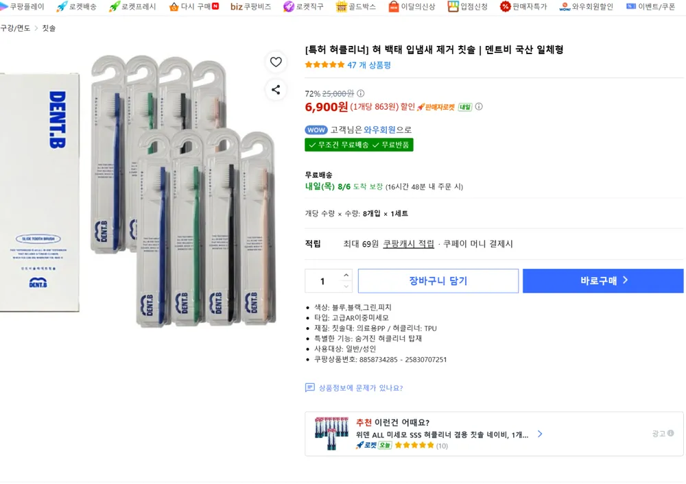 덴트비칫솔 8개입