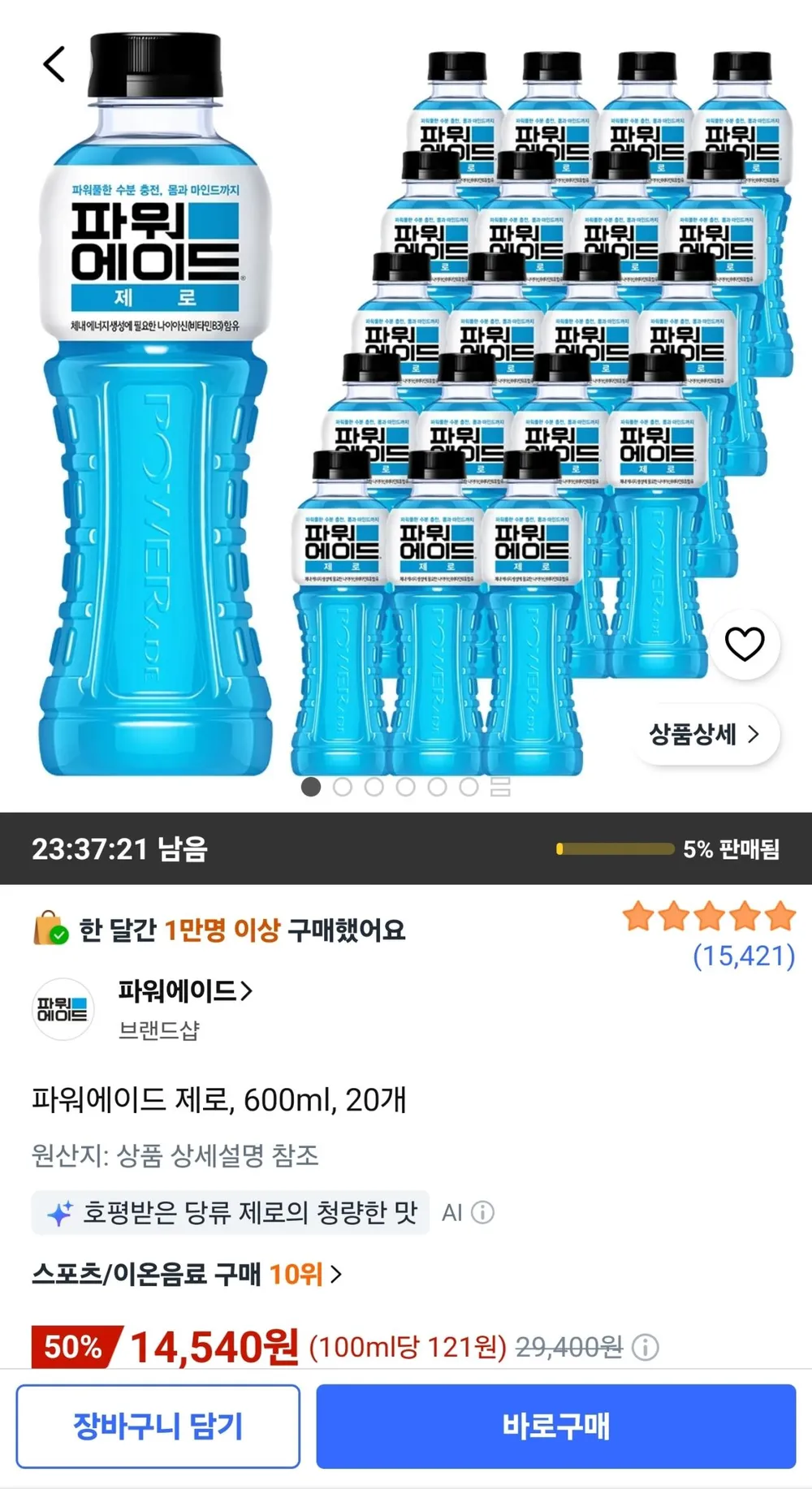 파워에이드 제로, 600ml, 20개