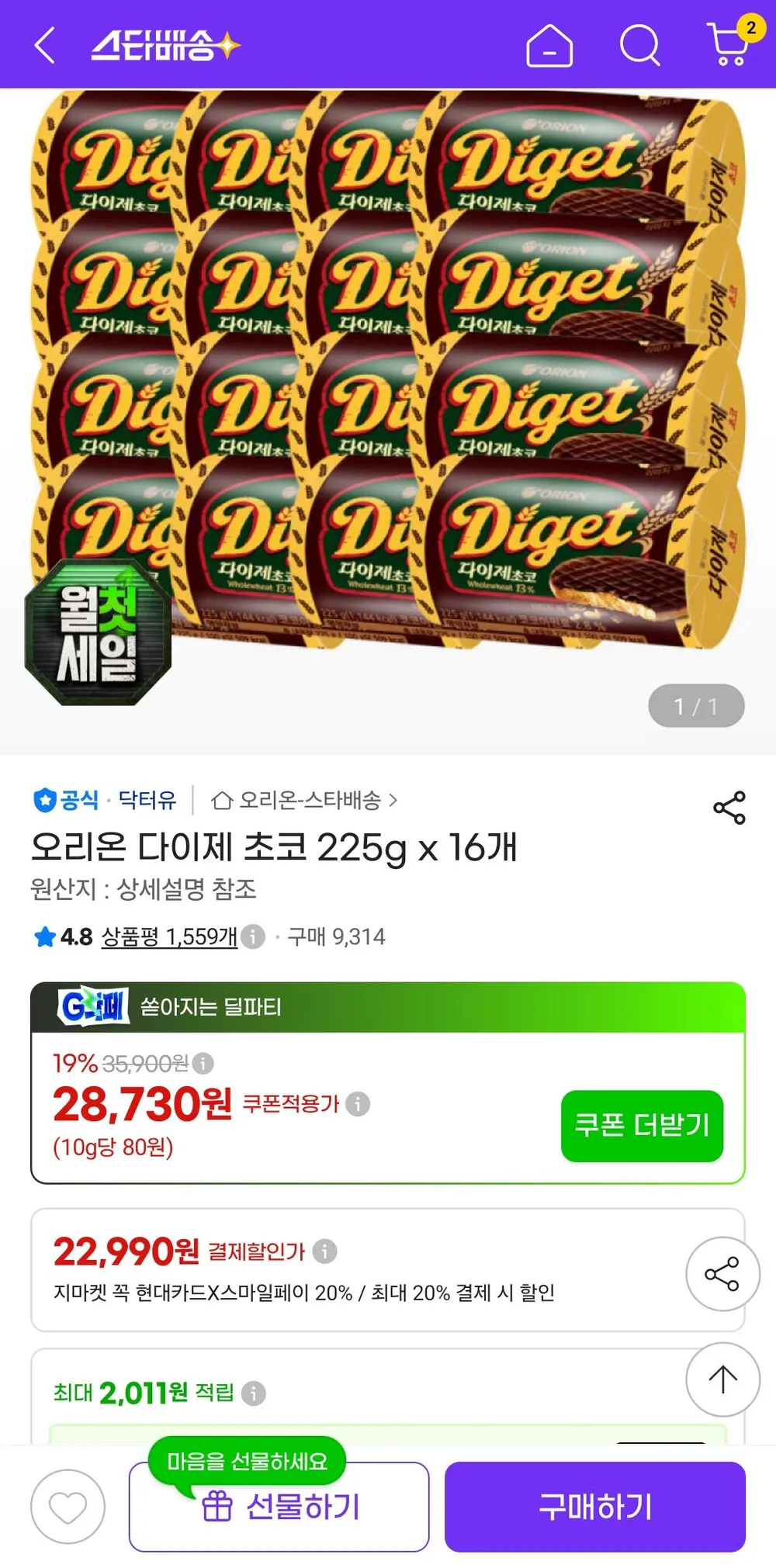 다이제 초코 225g x16개