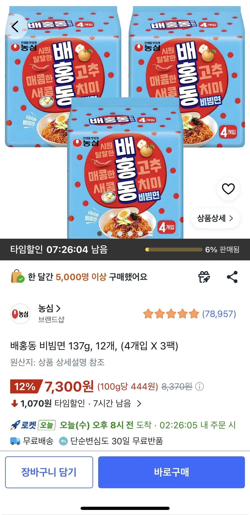 배홍동 비빔면 137g, 12개,