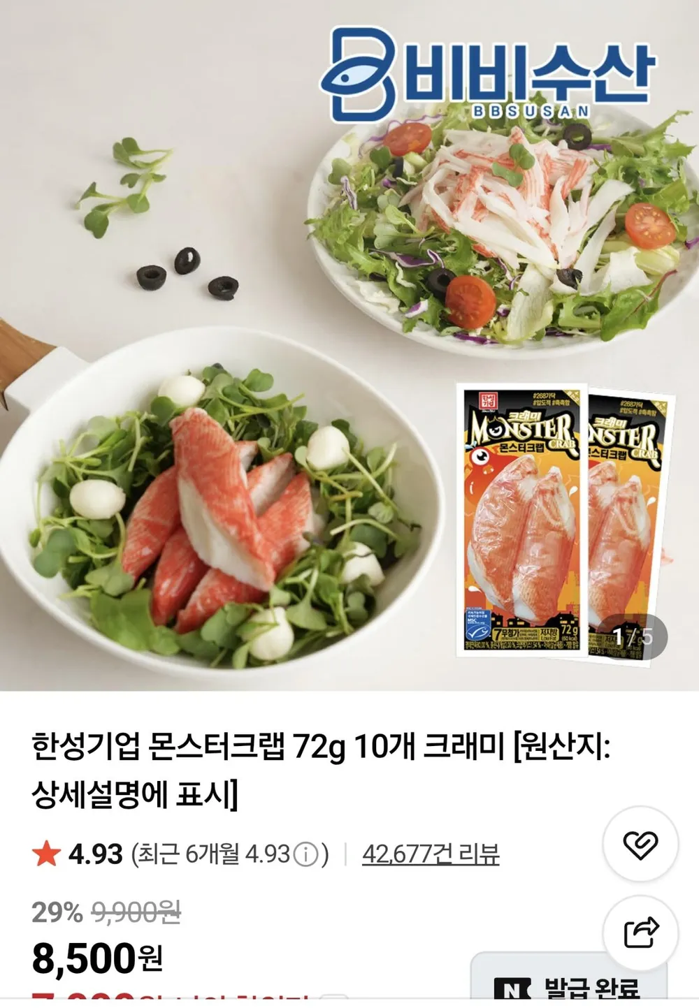 한성기업 몬스터크랩 72g 15개