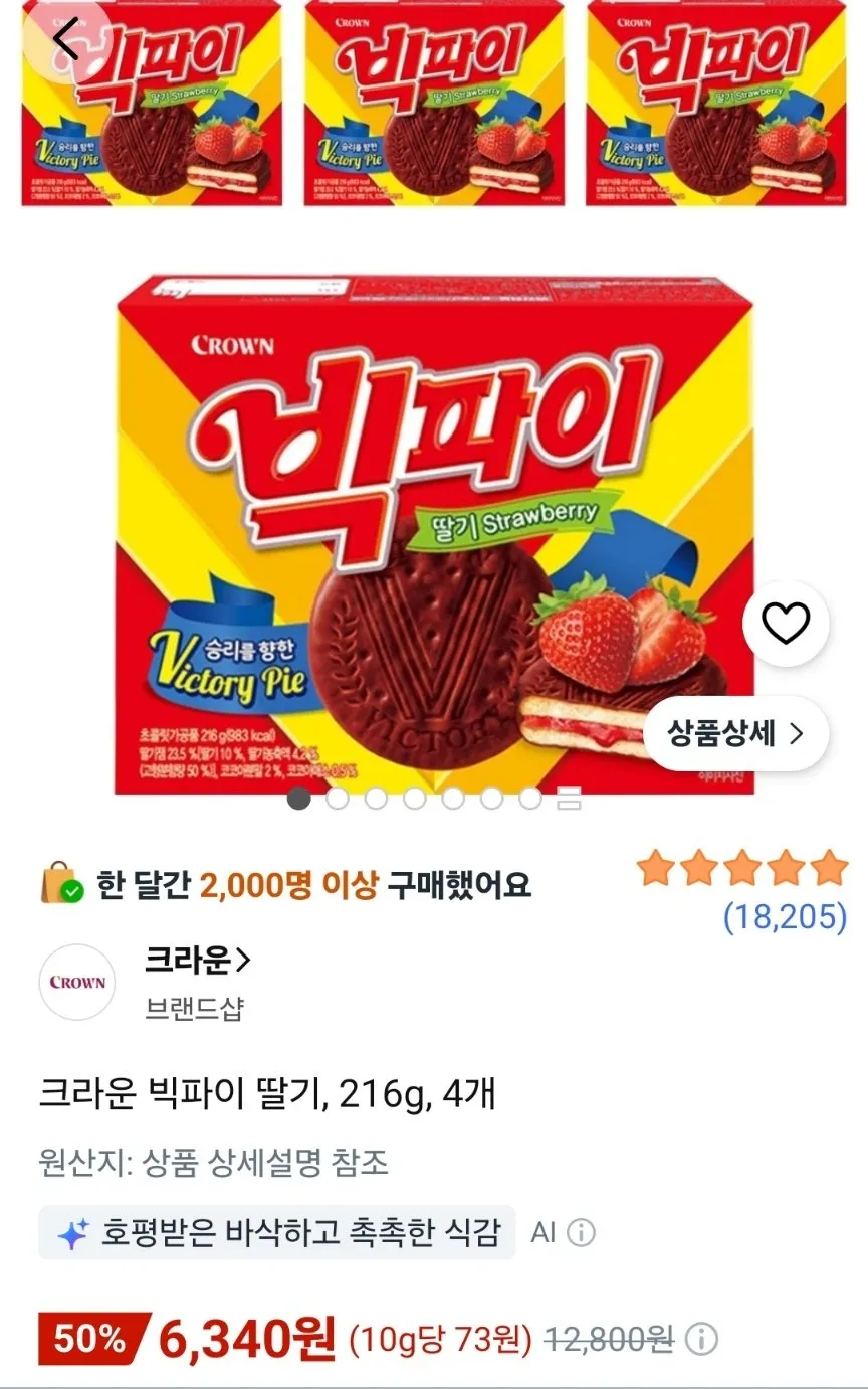 빅파이 216g x4개