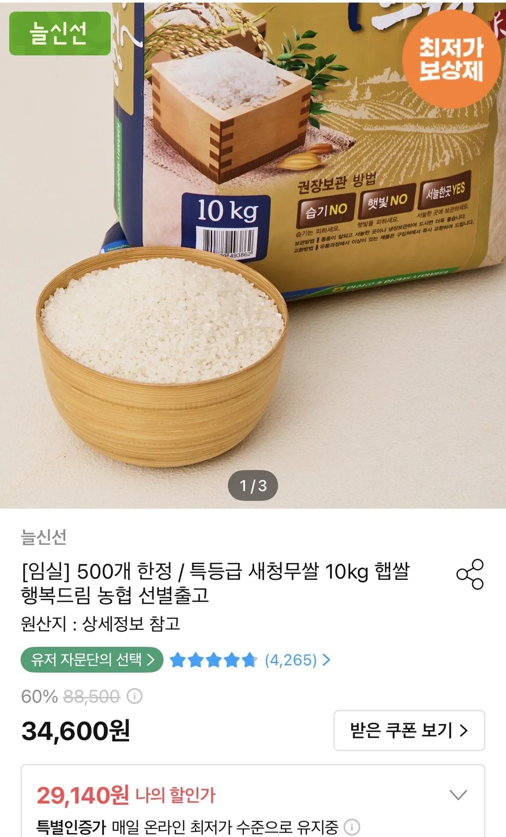 특등급 농협 새청무쌀 10kg