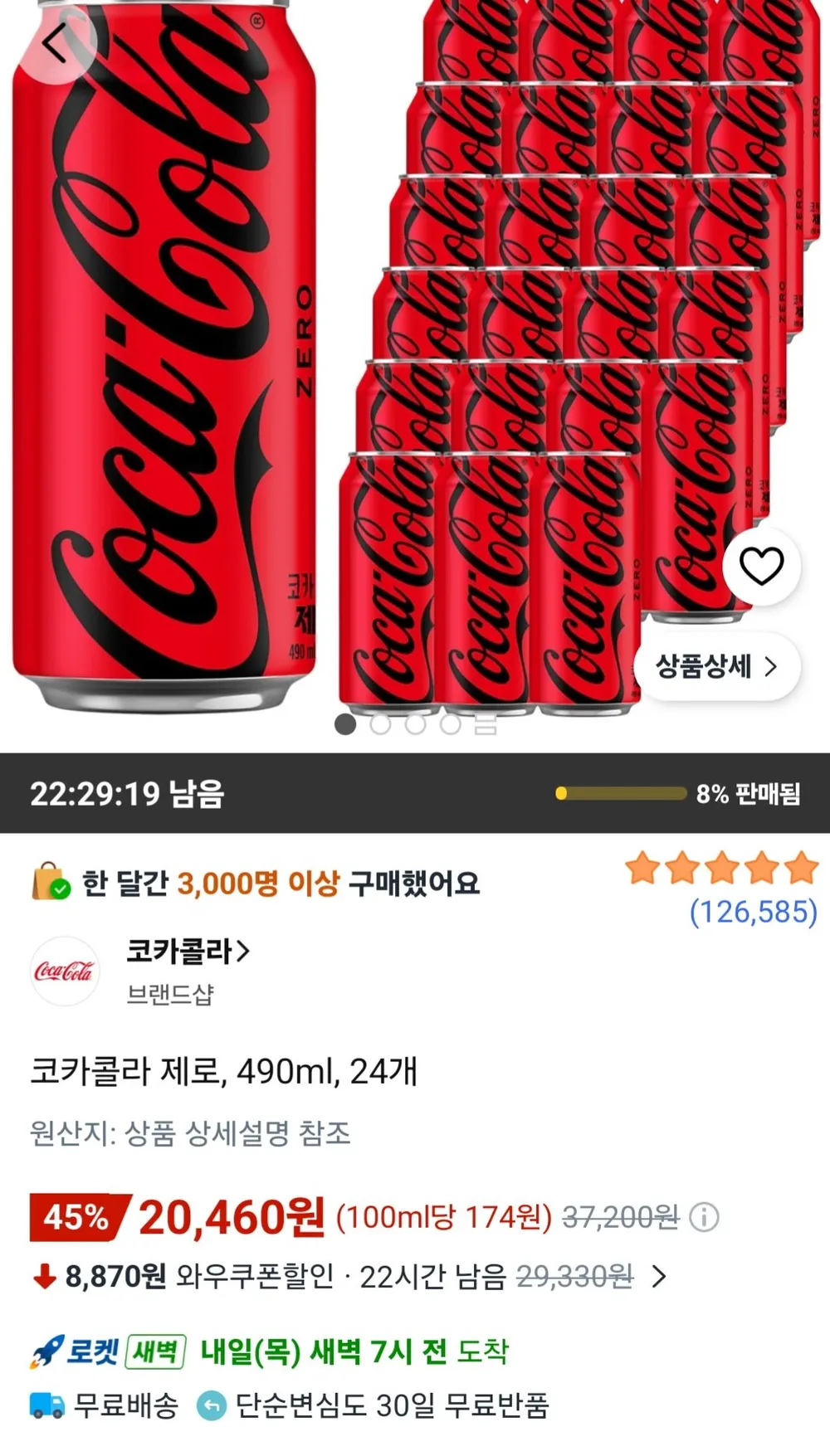 코카콜라 제로, 490ml, 24개