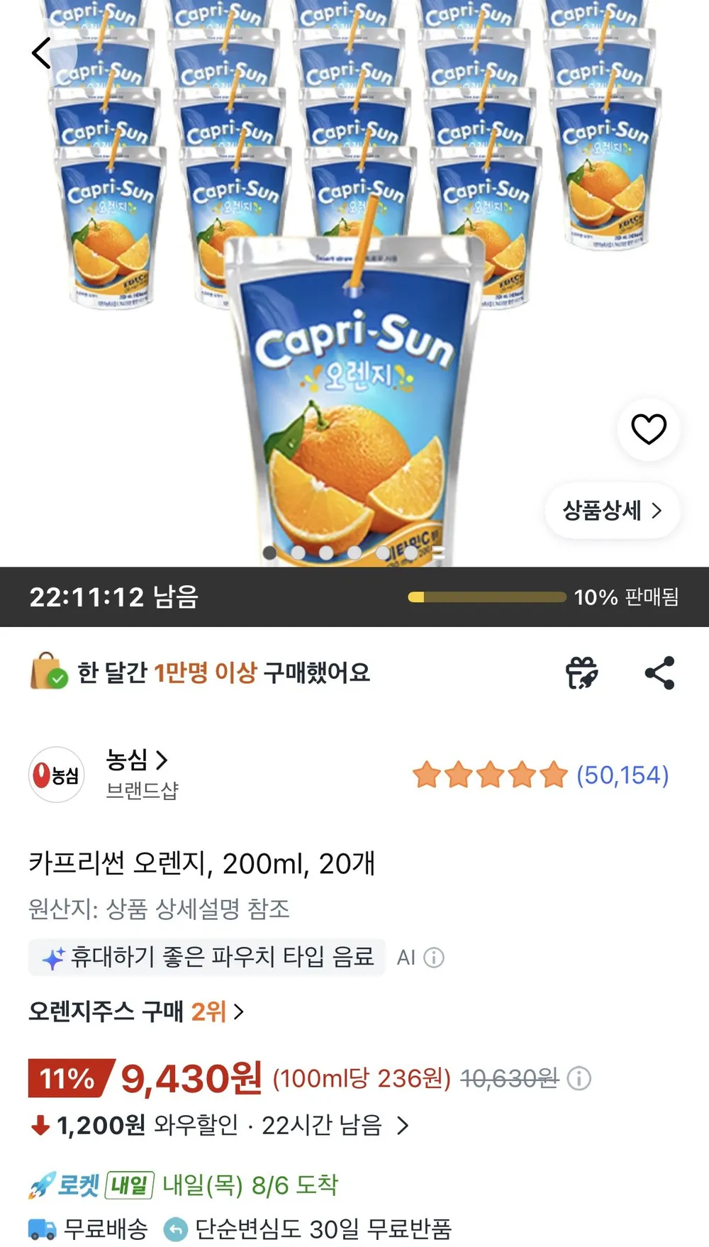 카프리썬 오렌지 200ml 20개