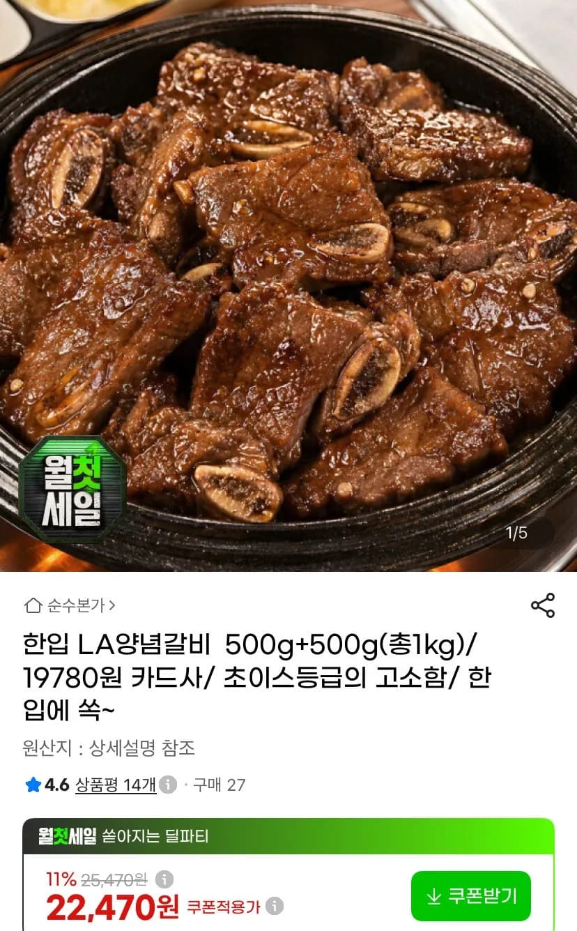 LA양념갈비 500G+500G 총1KG
