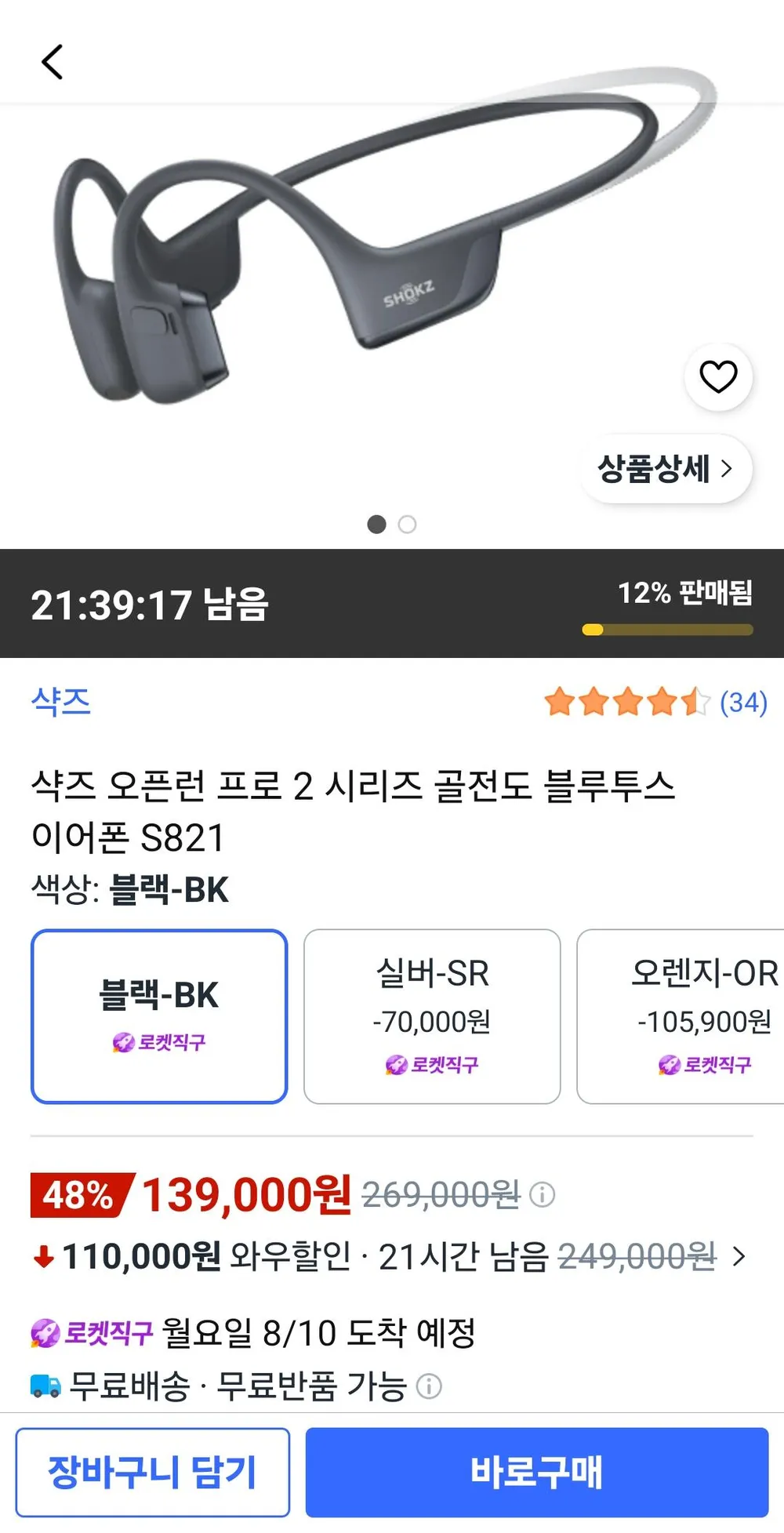 샥즈 오픈런 프로 2 미니 골전도 블루투스 이어폰 S821
