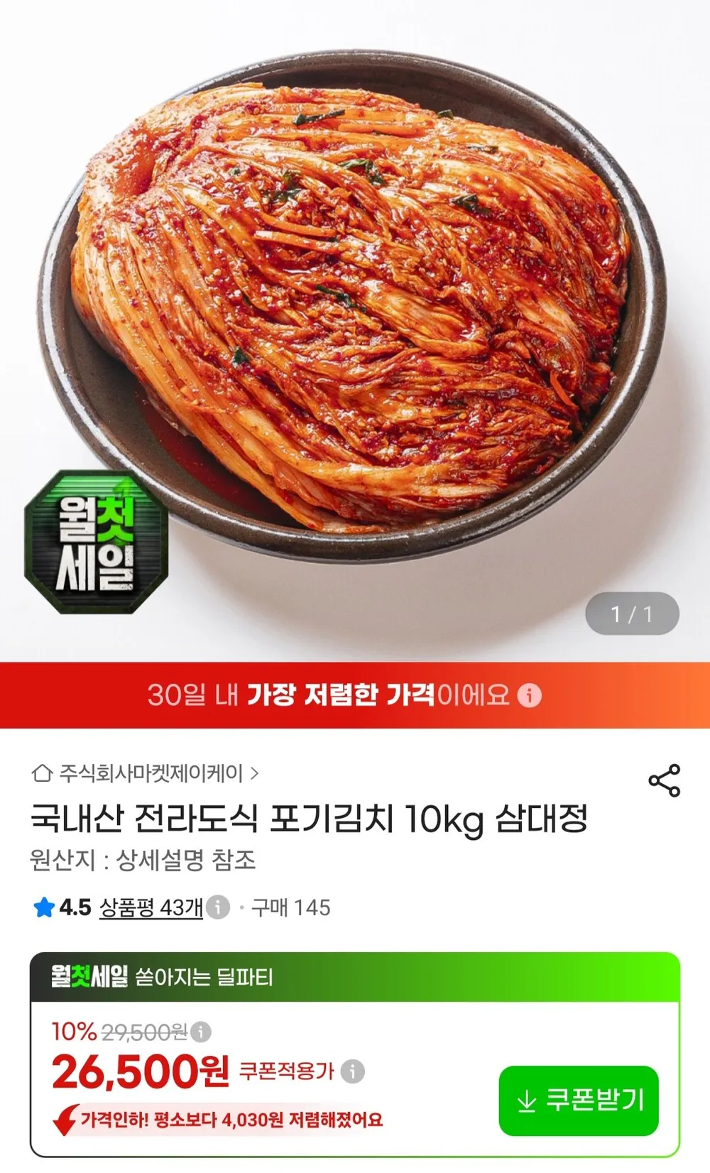 국내산 전라도식 포기김치 10kg