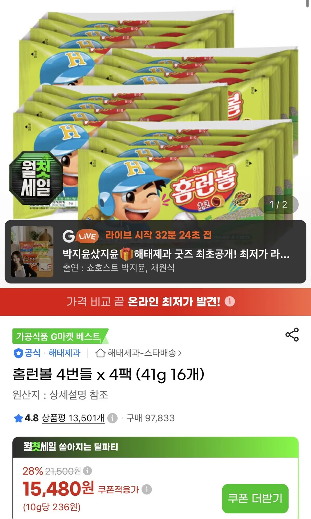 홈런볼 4번들 x 4팩 (41g 16개) 삼성 현대카드