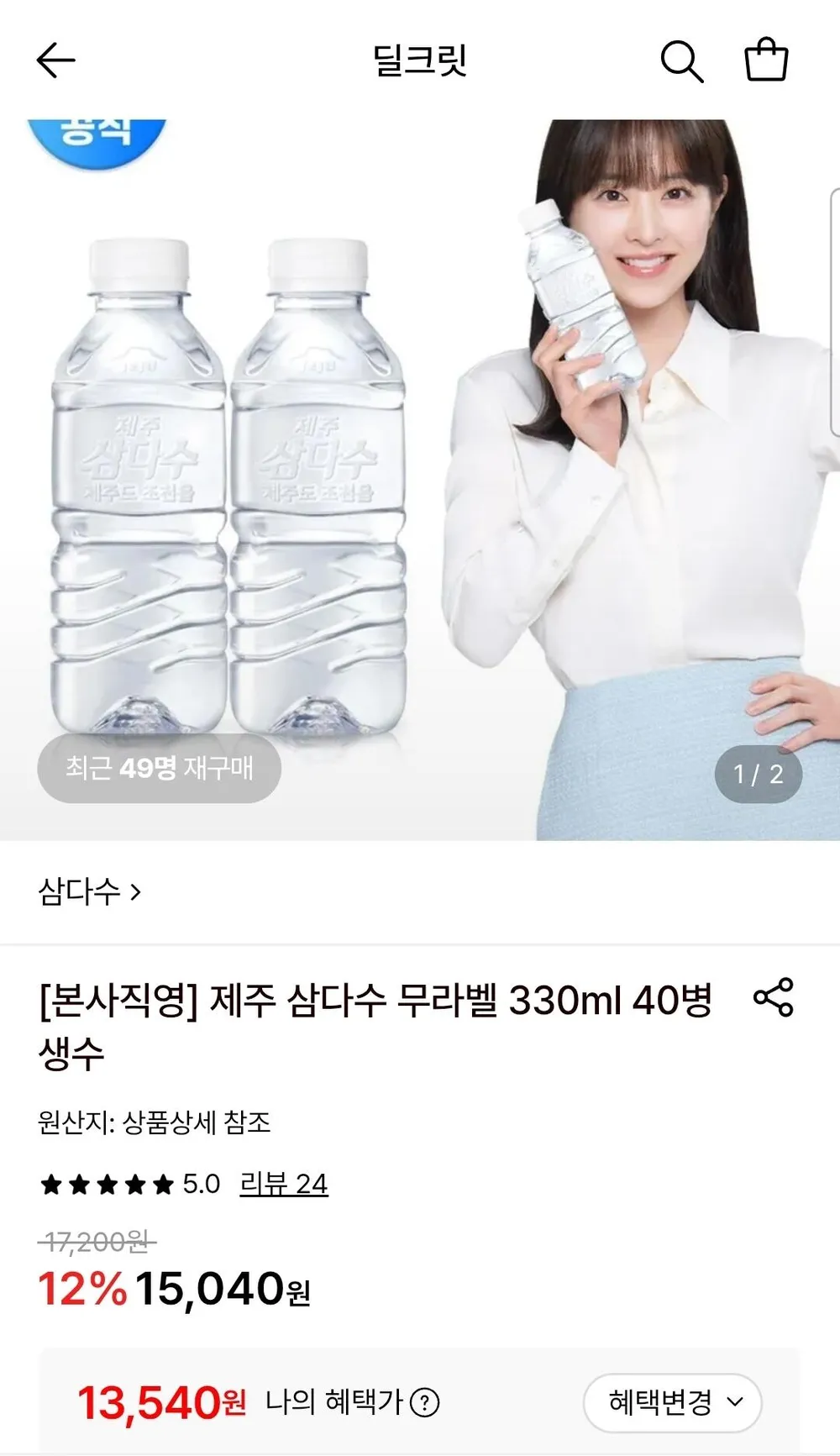 제주 삼다수 무라벨 330ml 40병 생수