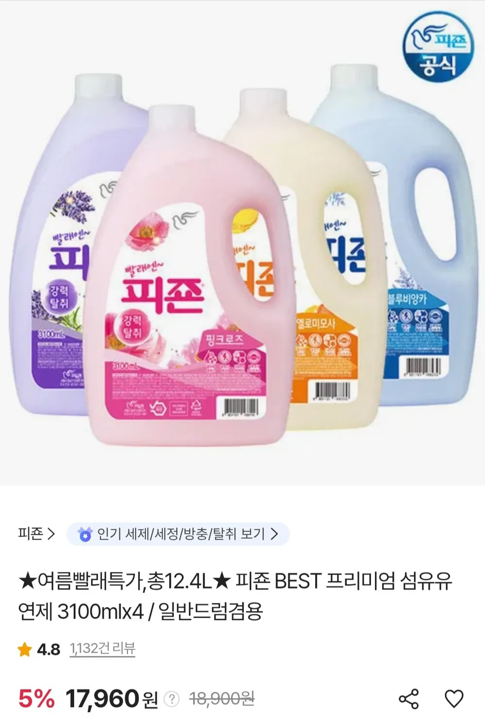 피죤 프리미엄 섬유유연제 3.1L X 4개 일반드럼겸용