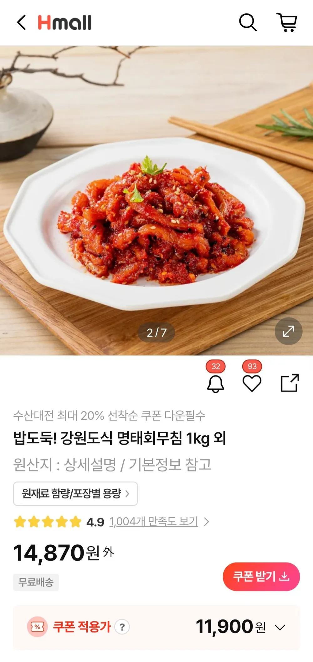강원도식 명태회무침 1kg