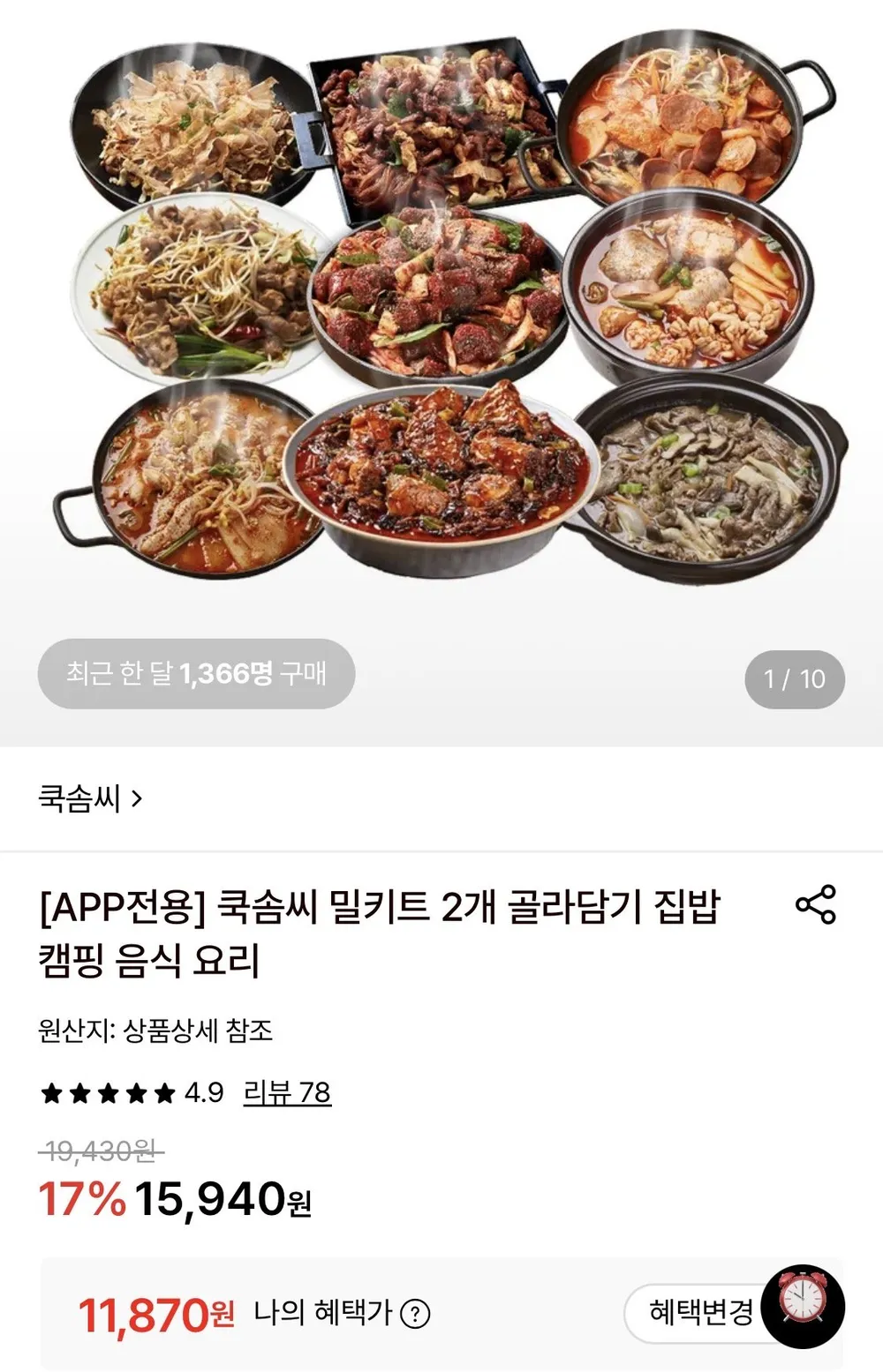 해물오꼬노미야끼 밀키트 2인분 2개