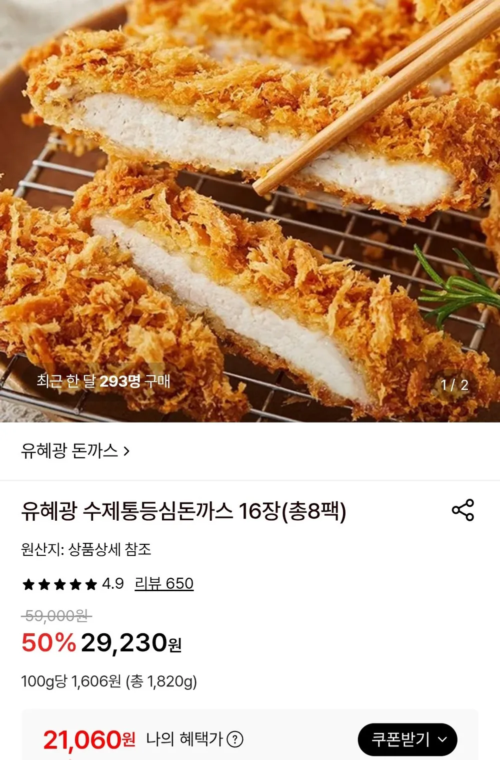 유혜광 수제통등심돈까스 16장