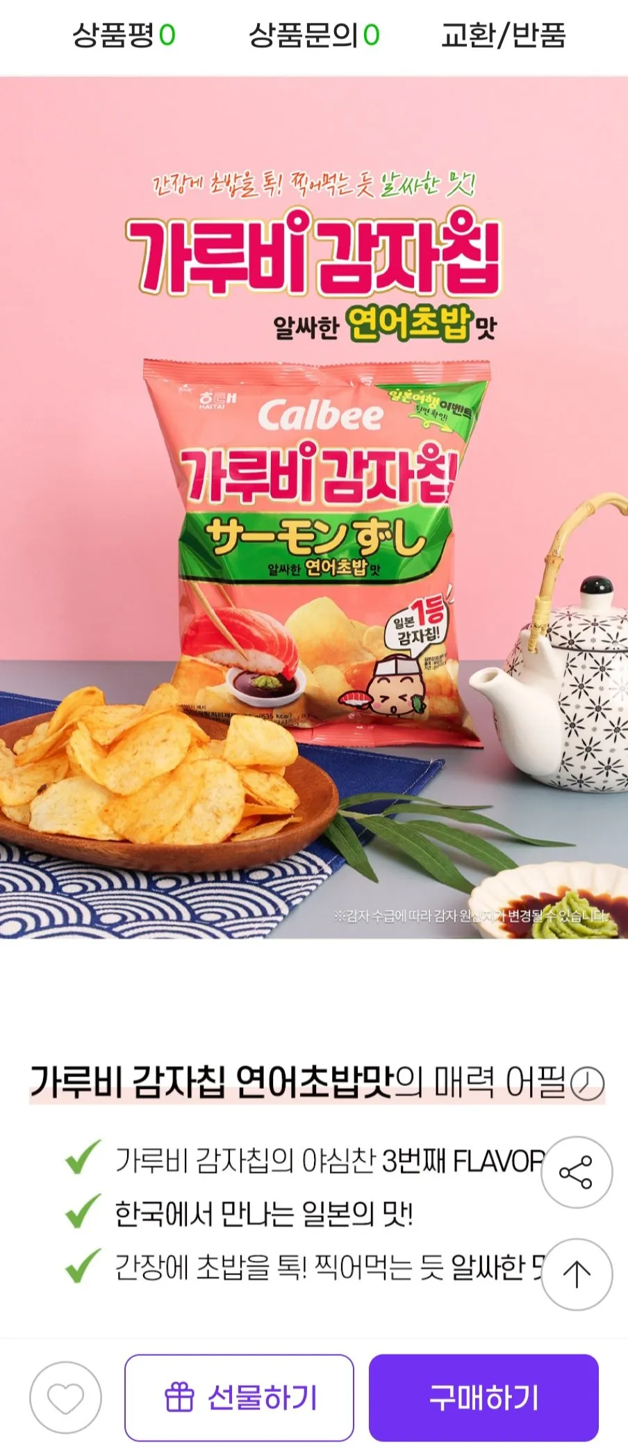 해태제과 가루비감자칩 모음 96g