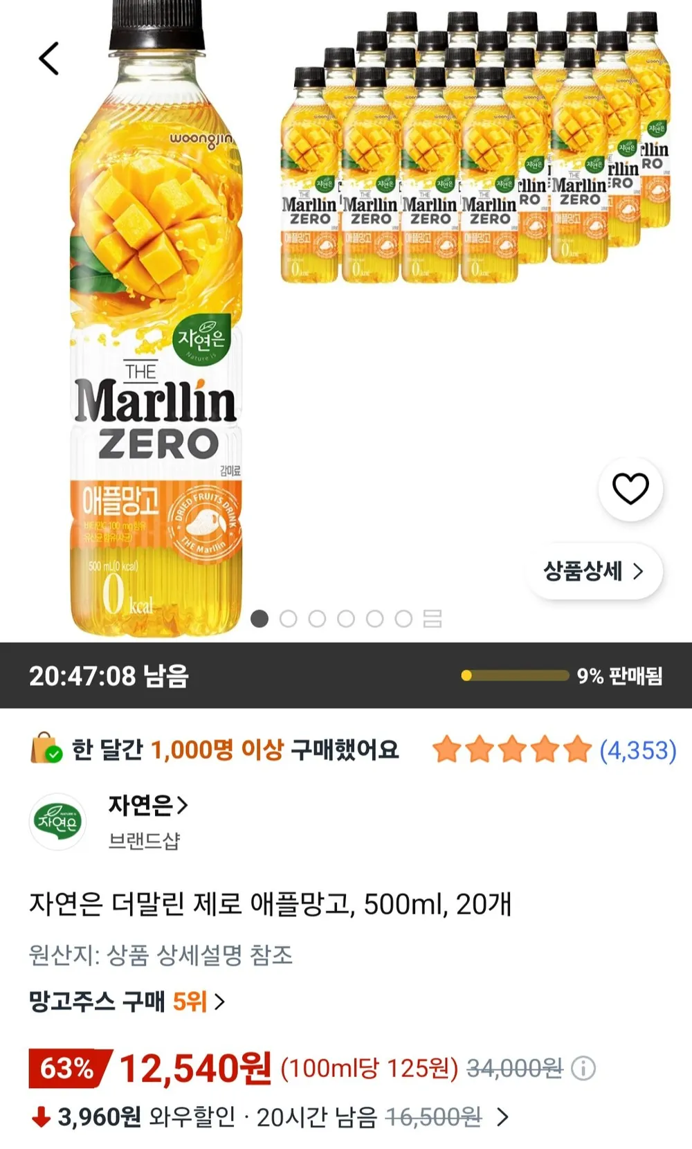 자연은 더말린 제로 애플망고, 500ml, 20개