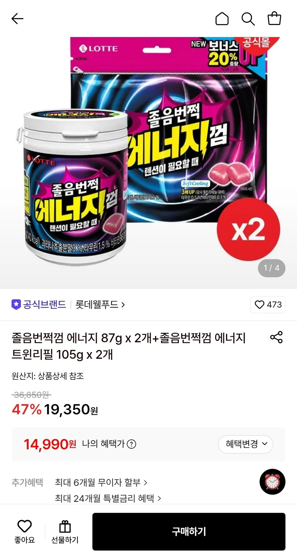 졸음번쩍껌 에너지 87g x 2개+졸음번쩍껌 에너지 트윈리필 105g x 2개