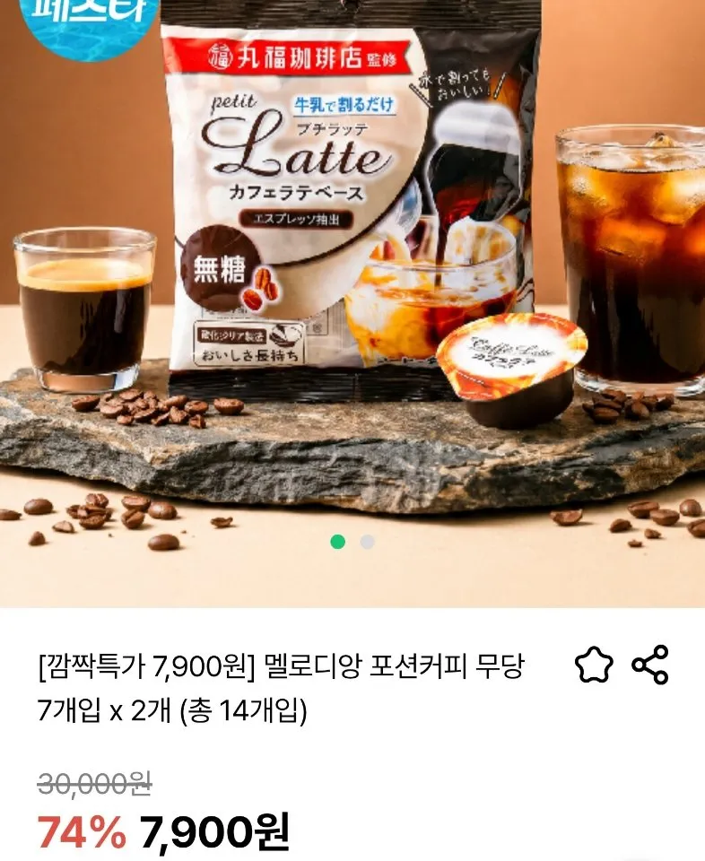 멜로디앙 포션커피 무당 7개입 x 2개