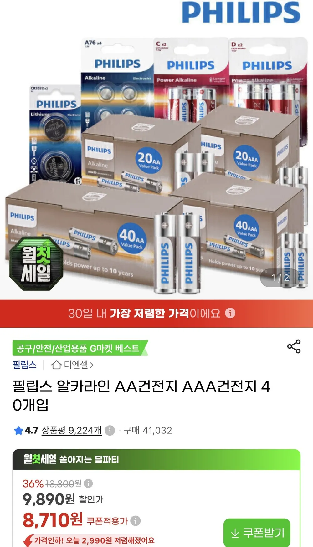 필립스 알카라인 AA/AAA 건전지 40개입