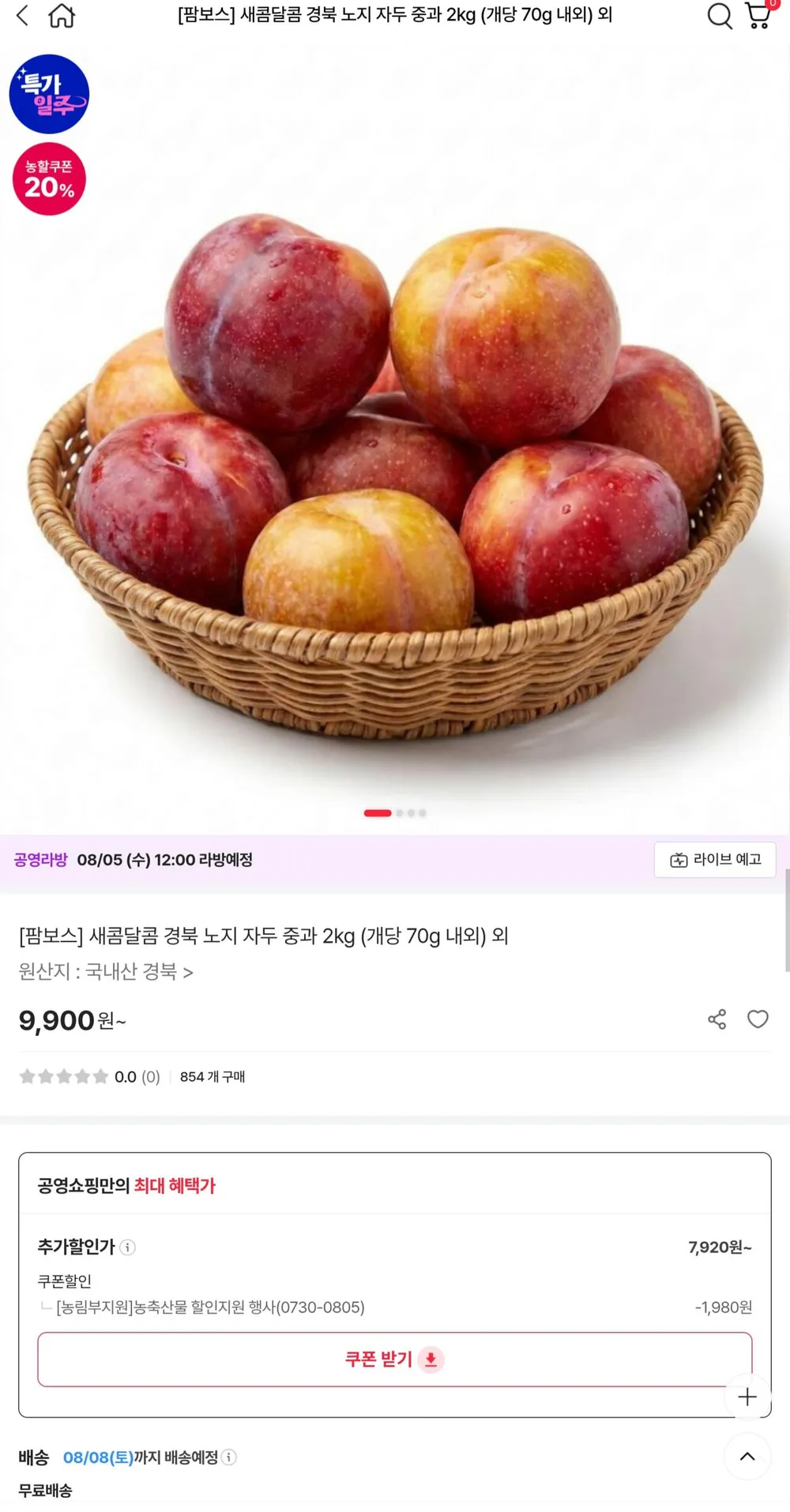 경북 노지 자두 중과 2kg
