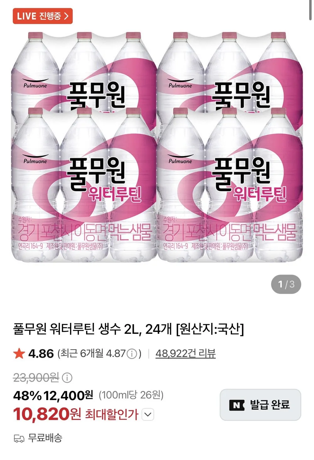 풀무원 워터루틴 생수 2L, 24개