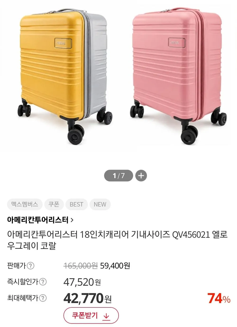 아메리칸투어리스터 18인치 기내용 캐리어 QV456021
