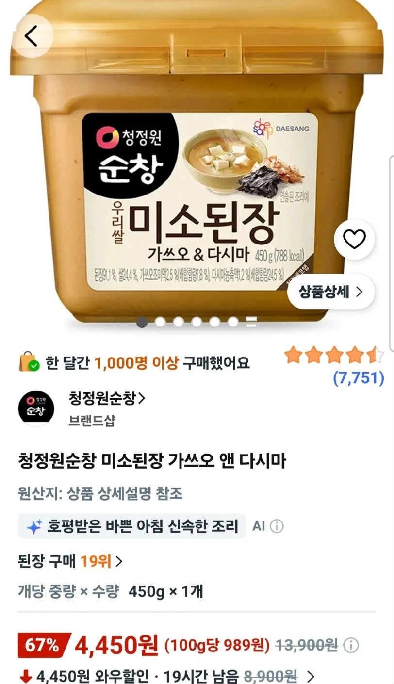 청정원순창 미소된장 가쓰오 앤 다시마
