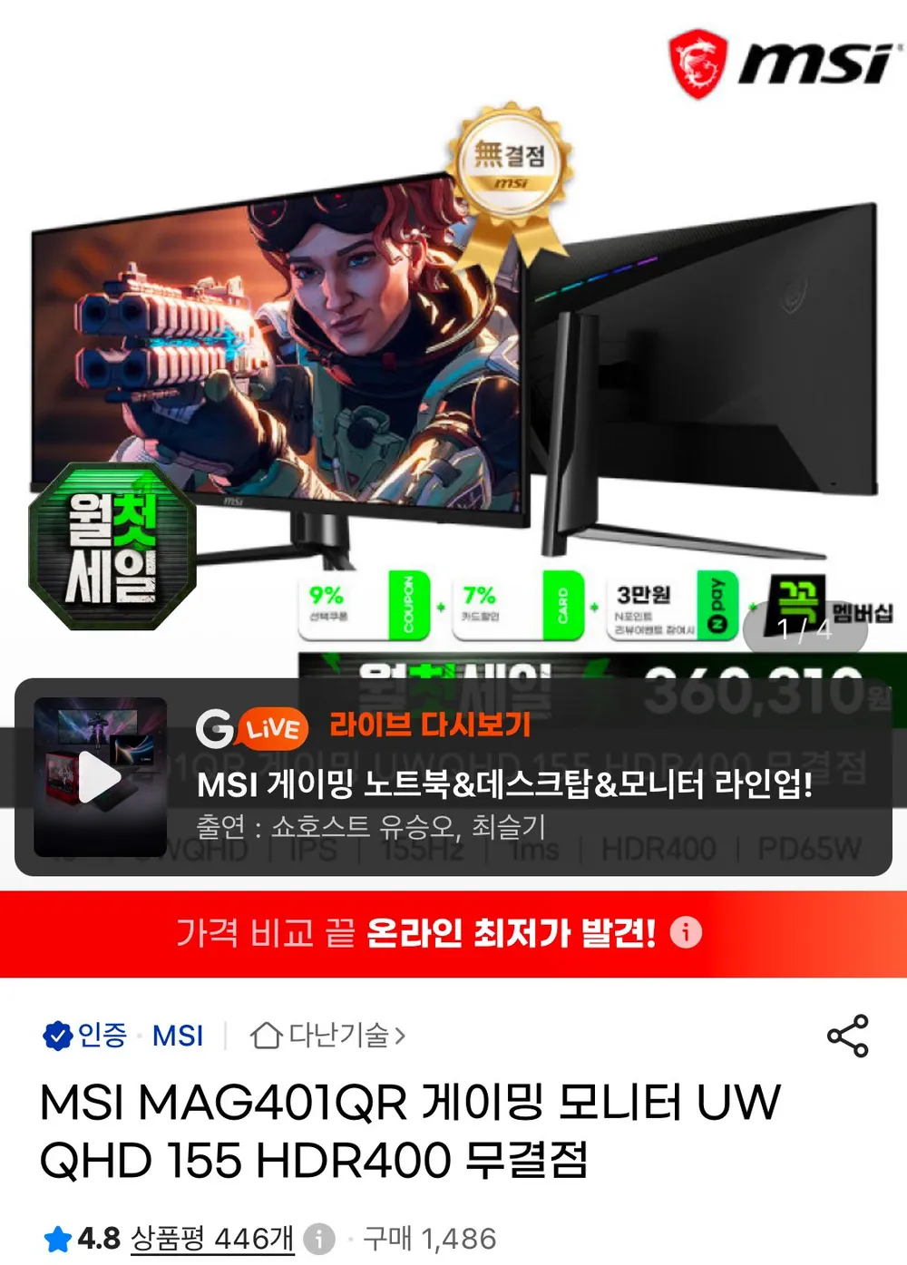 MSI MAG401QR 게이밍 UWQHD 155 HDR400 무결점 모니터