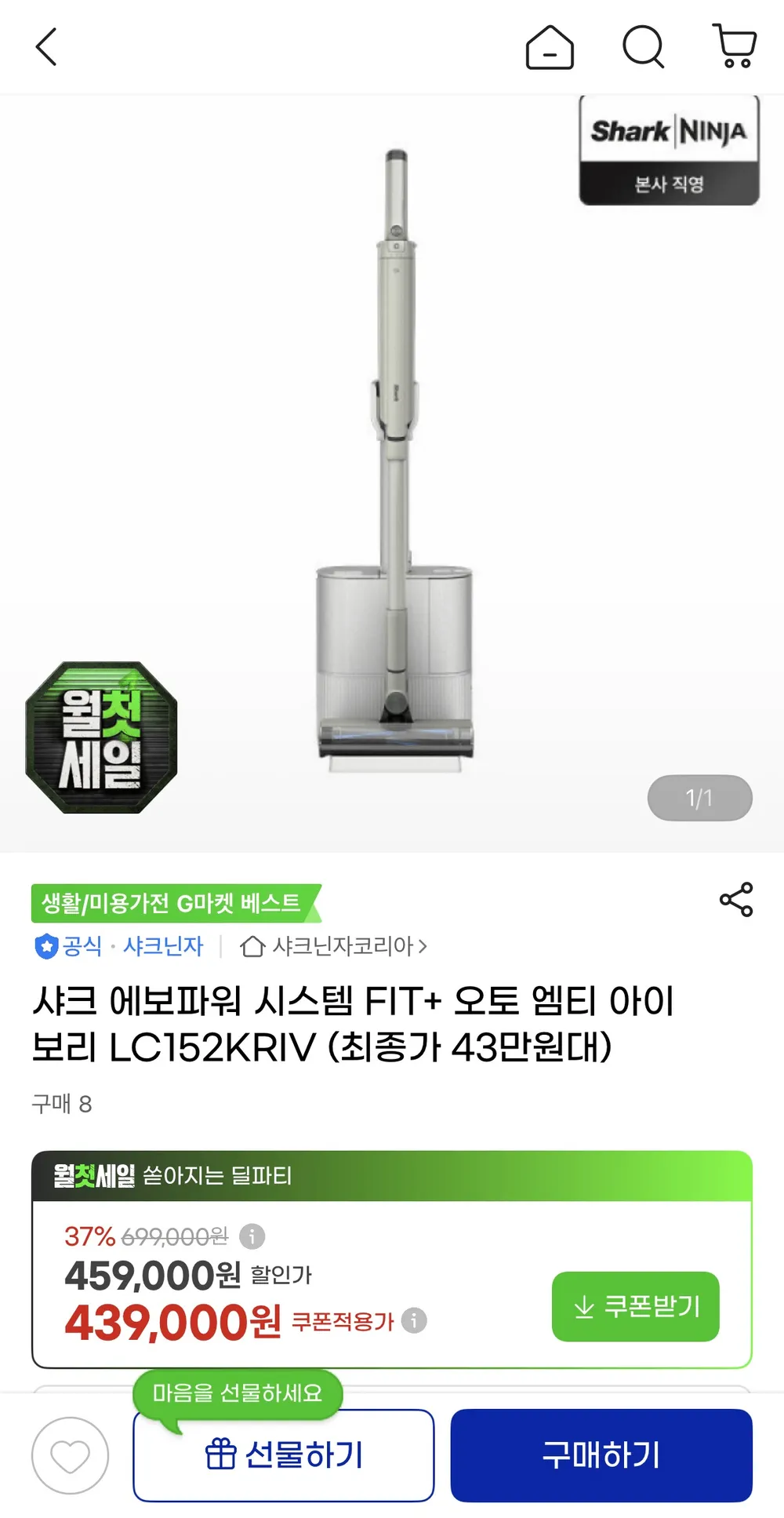 샤크 에보파워 시스템 FIT+ 오토 엠티 아이보리 LC152KRIV