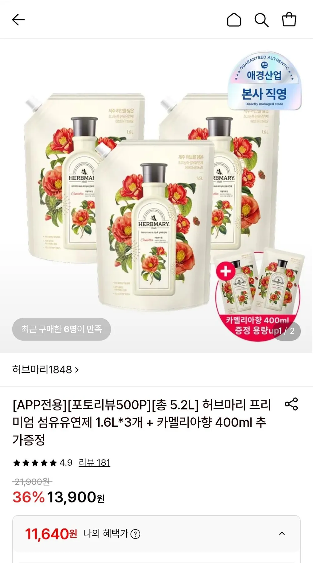 허브마리 섬유유연제 1.6L*3개+카멜리아향 400ml