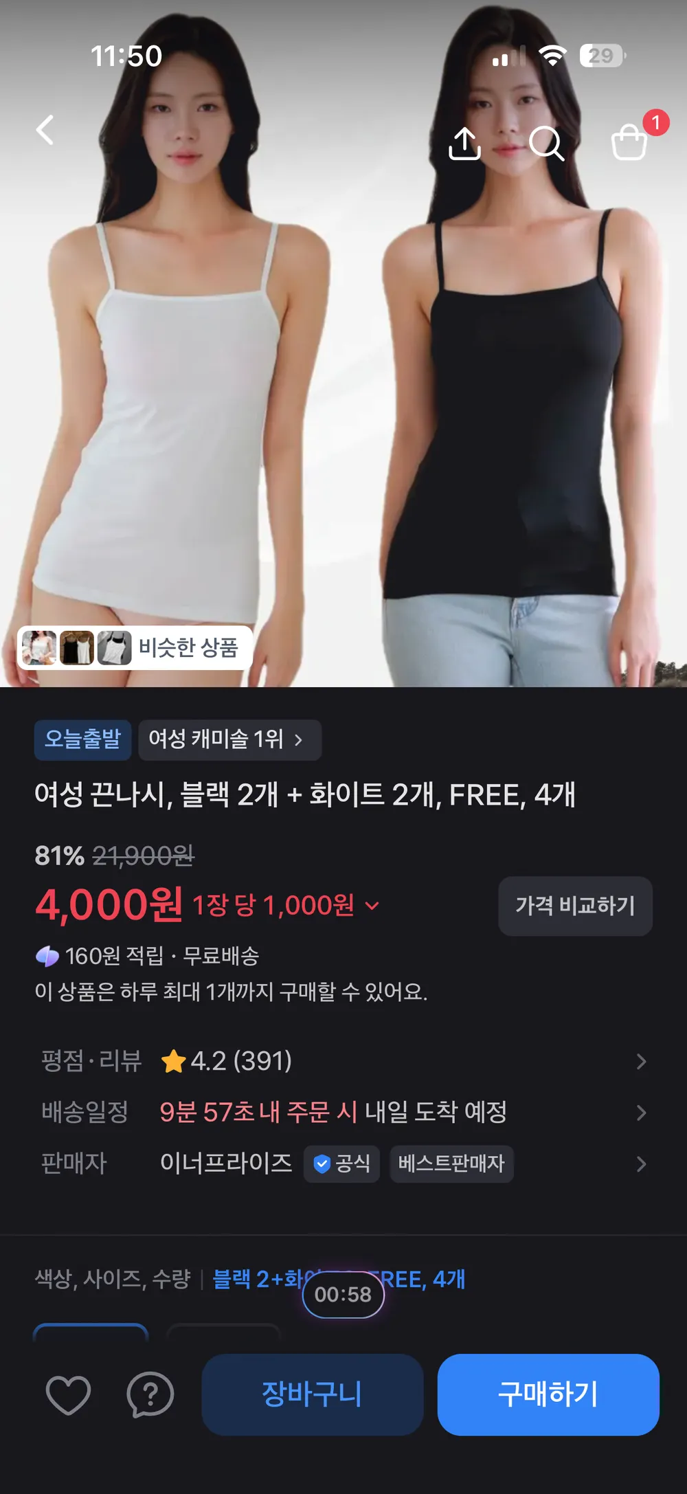 여성 끈나시 블랙2개,화이트 2개 총 4장