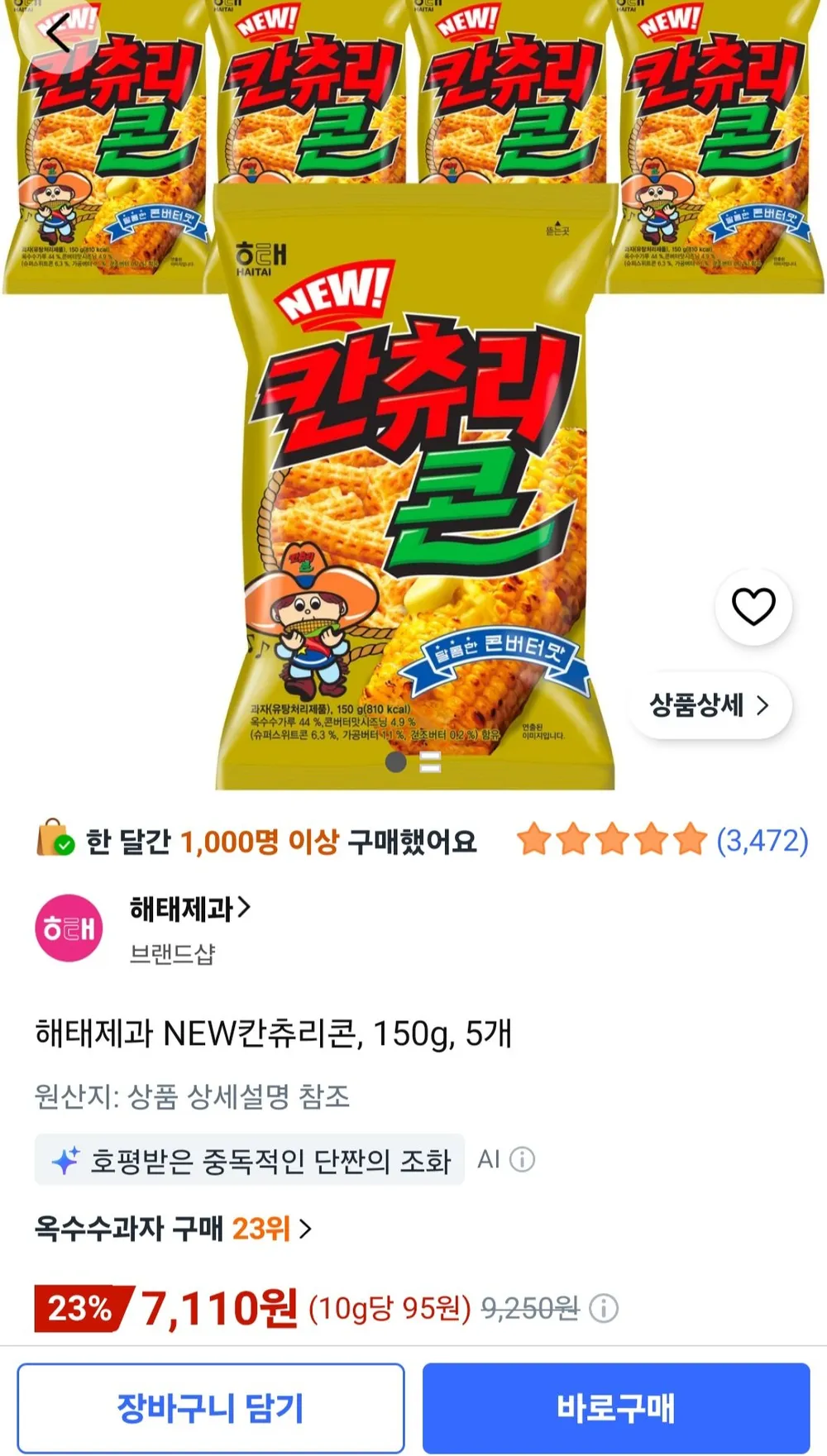 해태제과 NEW칸츄리콘, 150g, 5개