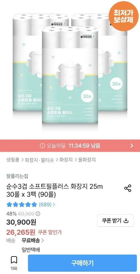 순수3겹 소프트필플러스 화장지 25m 30롤 x 3팩 총 90롤