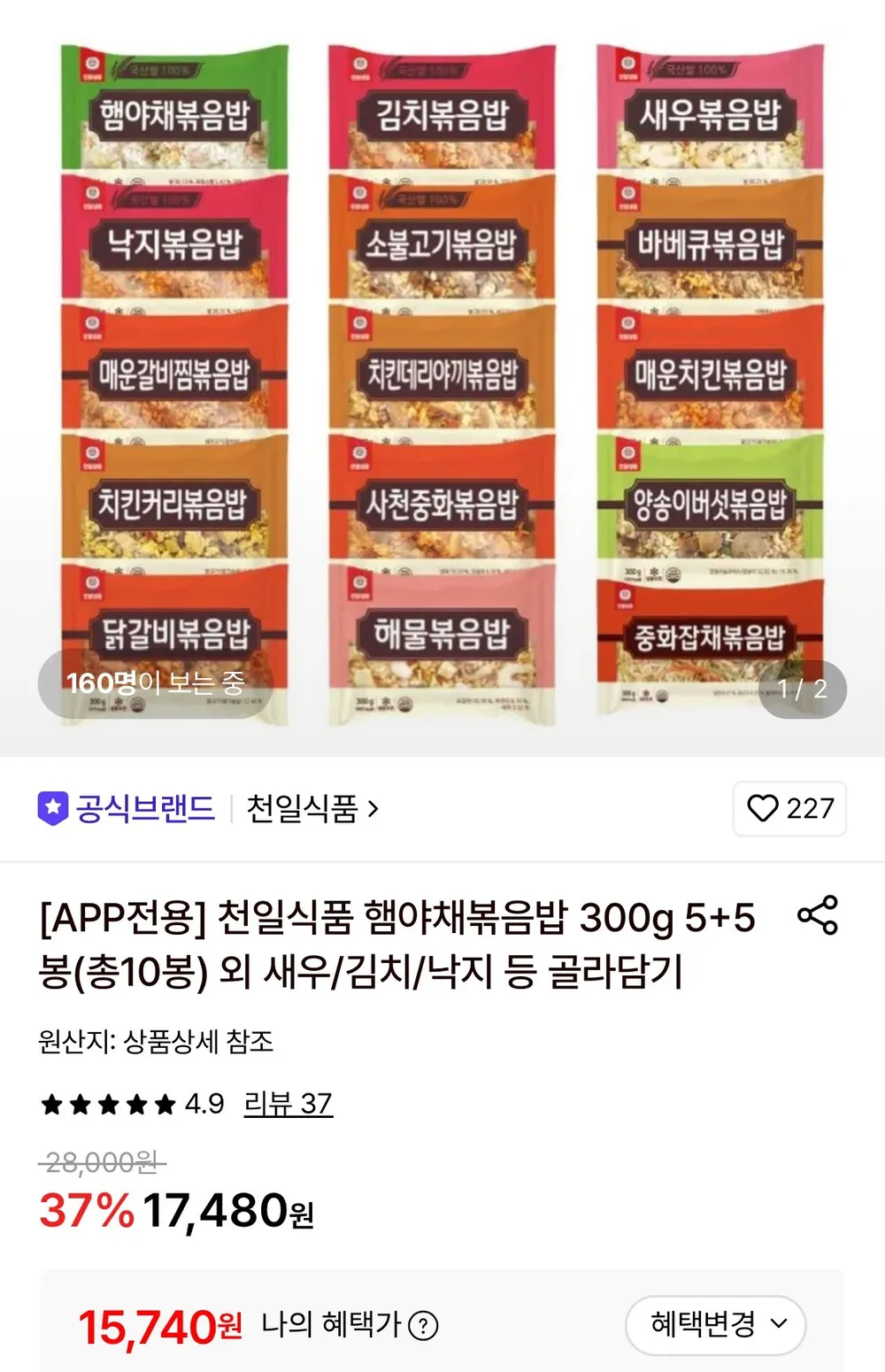 천일식품 햄야채볶음밥 300g 5+5봉 외